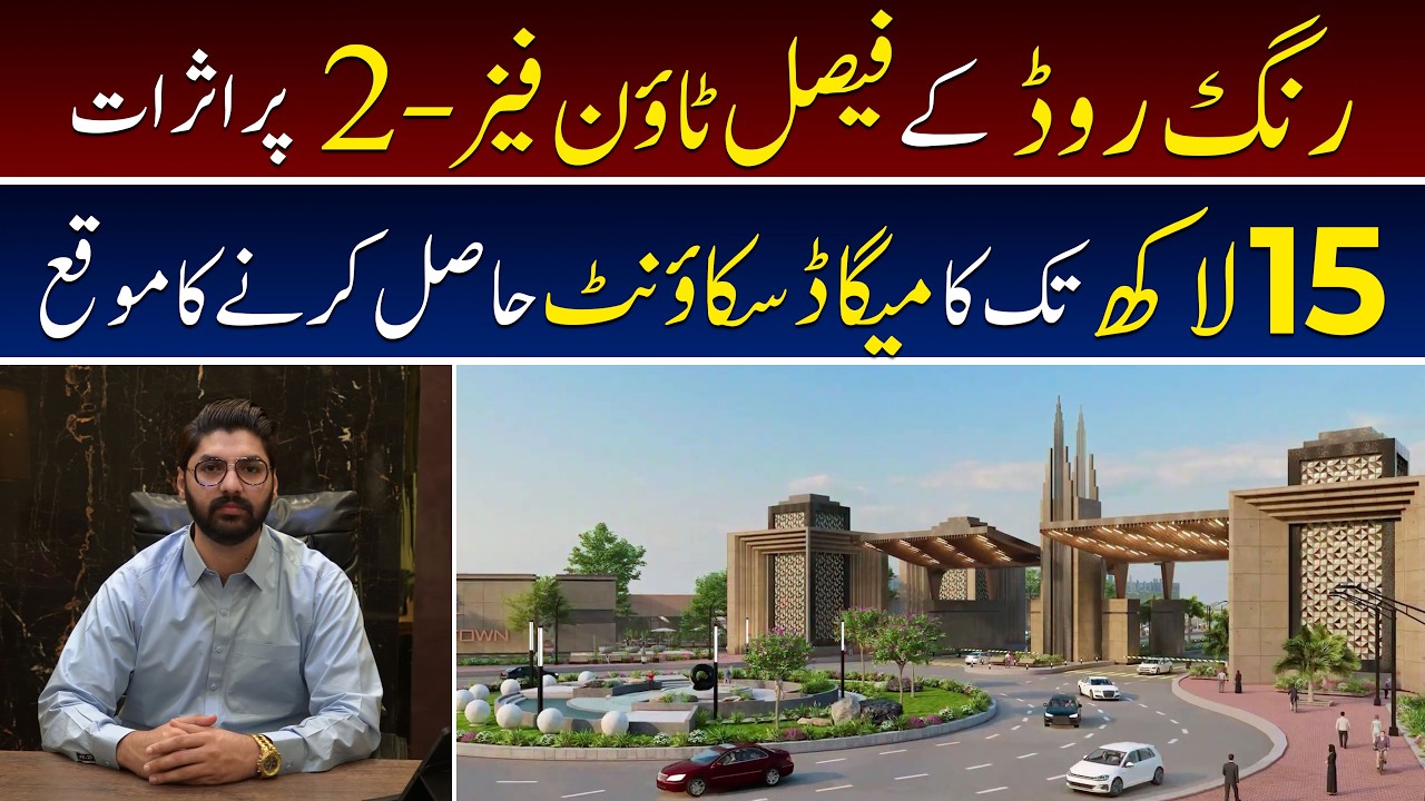 Faisal Town Phase 2 | Faisal Town Phase 2 Latest Update | Rawalpindi Ring Road