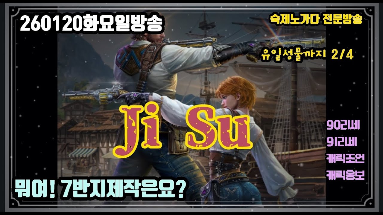 [지수] 7반지는 없고 6카탈???  흠....  (컨텐츠는 예약제)  -숙제노가다방송 - /  #리니지m지수 #리니지m #린엠지수