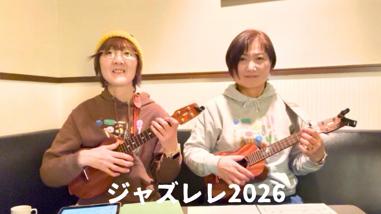 ジャズレレ2026／Tea for two〜Fly me to the moon