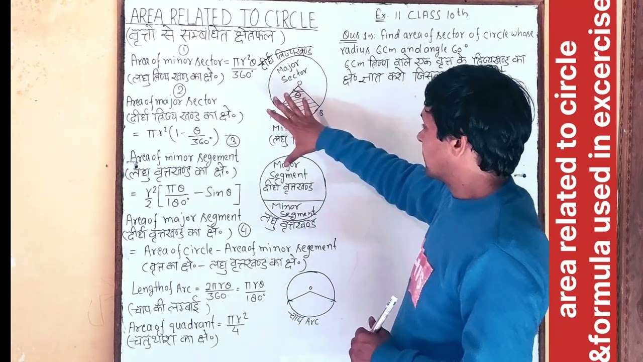 10thmath|ncert|area related to circle|ex 11| question 1| by naudiyalsir 
