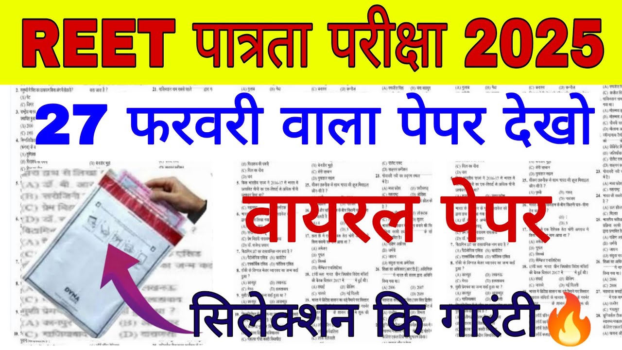 1# Reet पात्रता परीक्षा 2025 | Reet Gk Model Peper 2025 | Reet Rajasthan Gk important Questions 2025