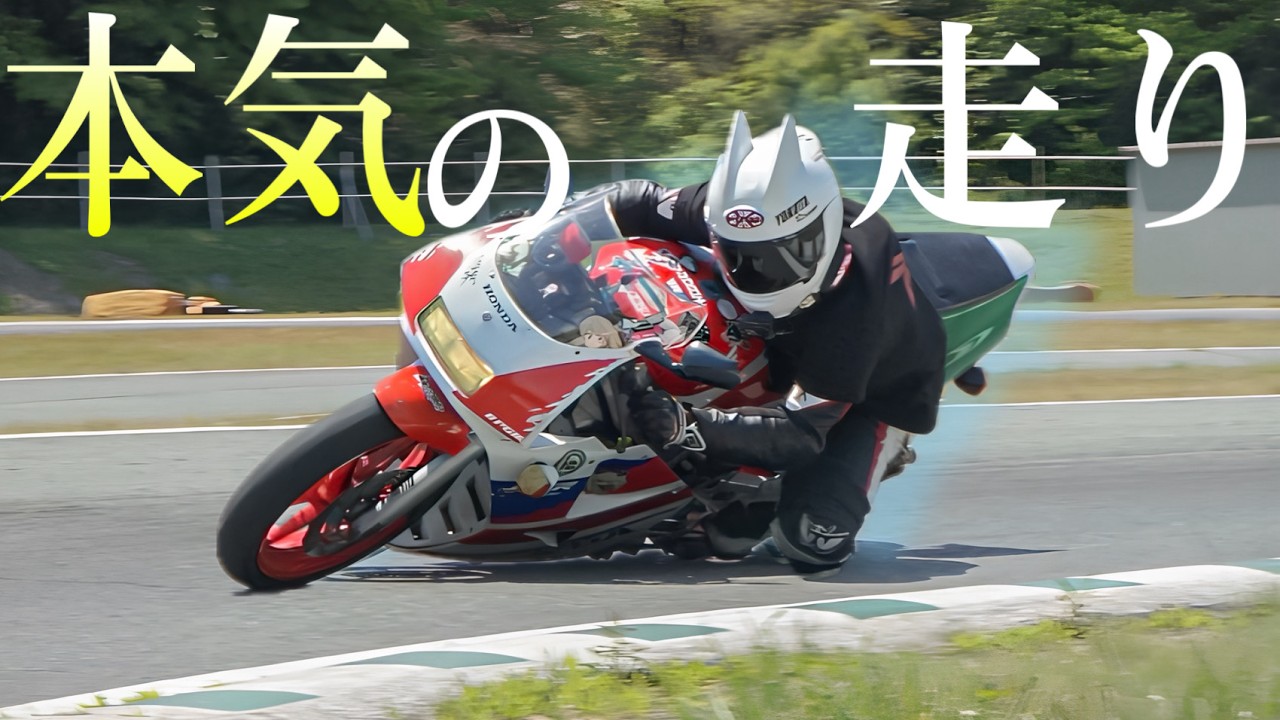 NSR250Rで最後に本気で攻めた！！ガチ走り！！！