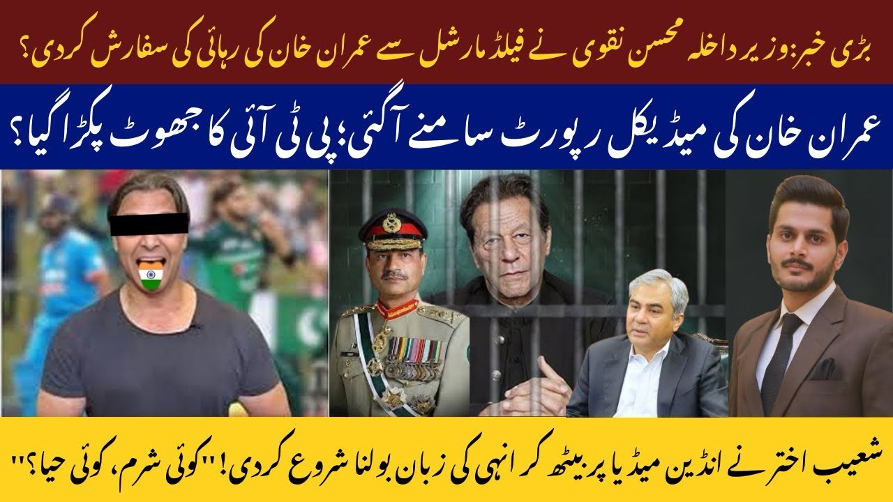 Shoaib Akhtar on Indian Media — “No Shame?” | IK Medical Report | Ali Amin Admits PTI Failed