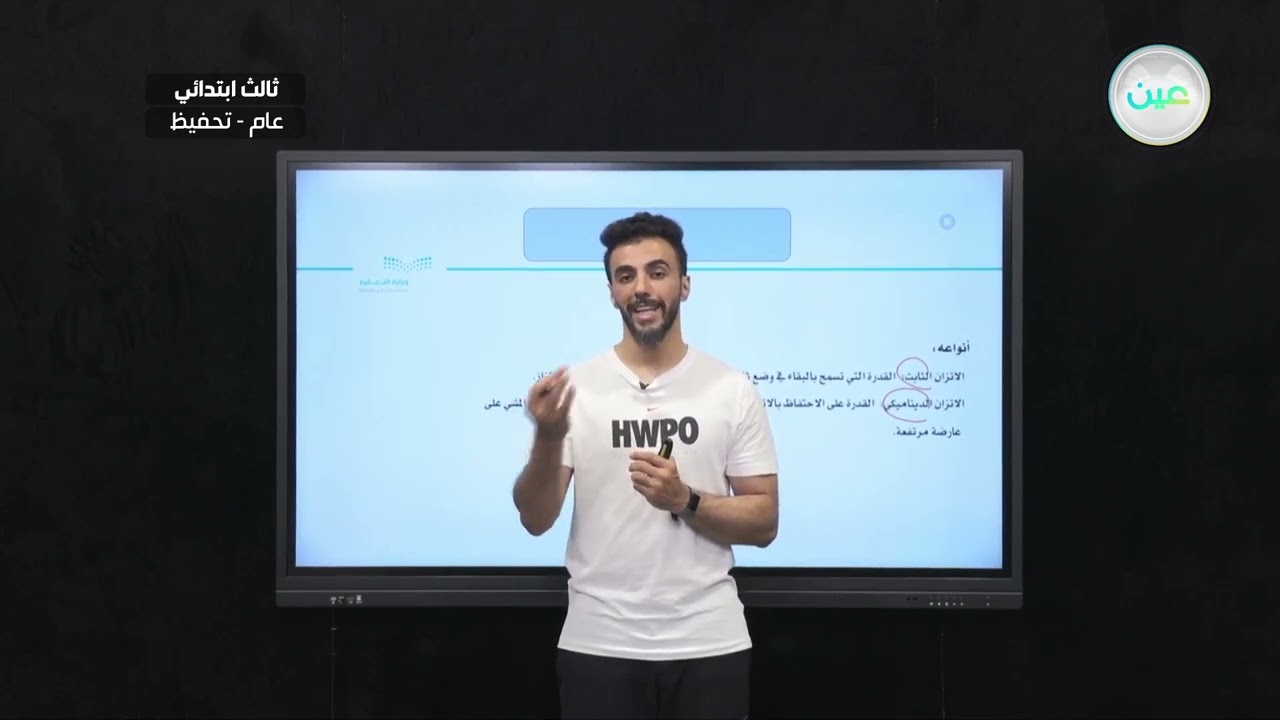 إثراءات 1 - التربية البدنية والدفاع عن النفس - ثالث ابتدائي