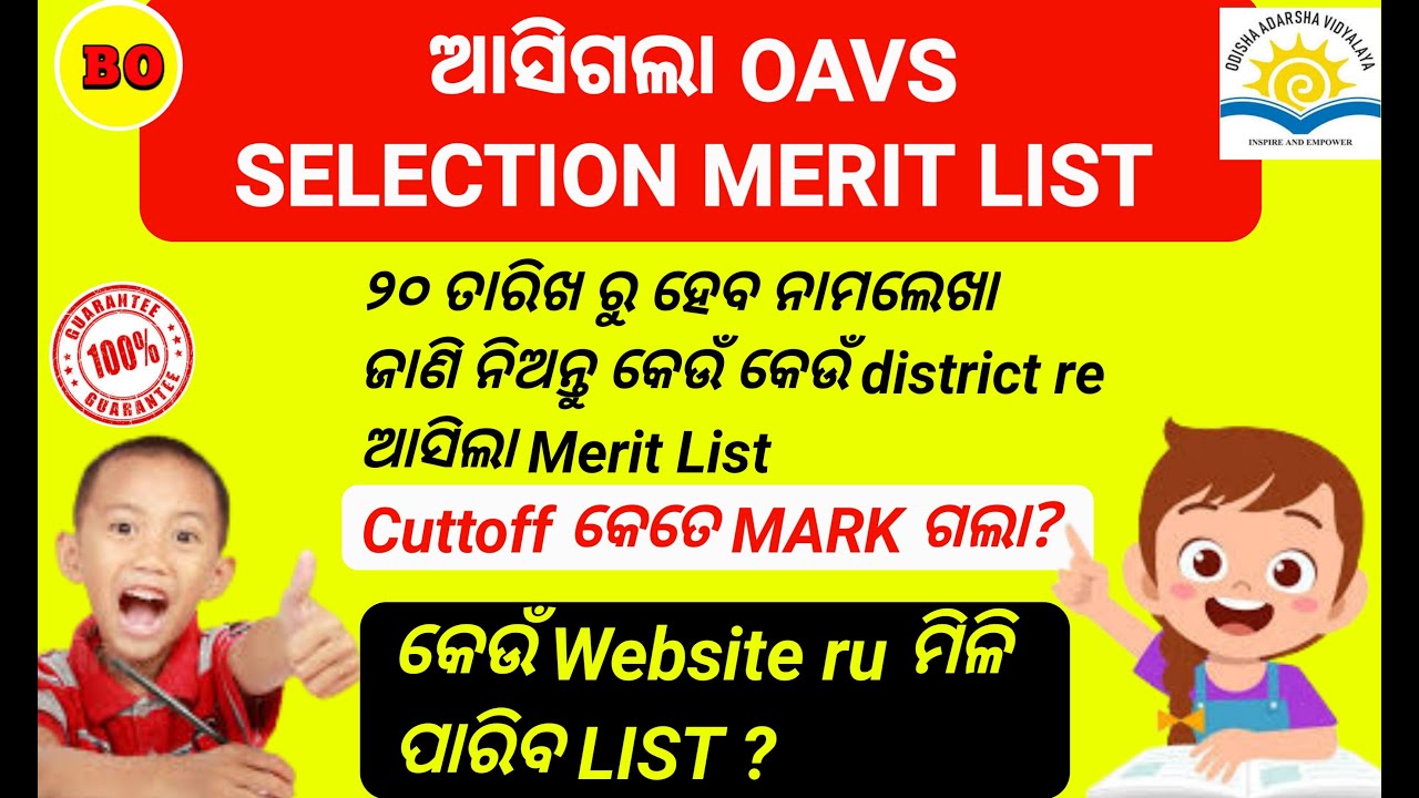 OAVS Final Merit List 2022 / How to check Adarsha final merit list 2022 / OAVS Selection list 2022