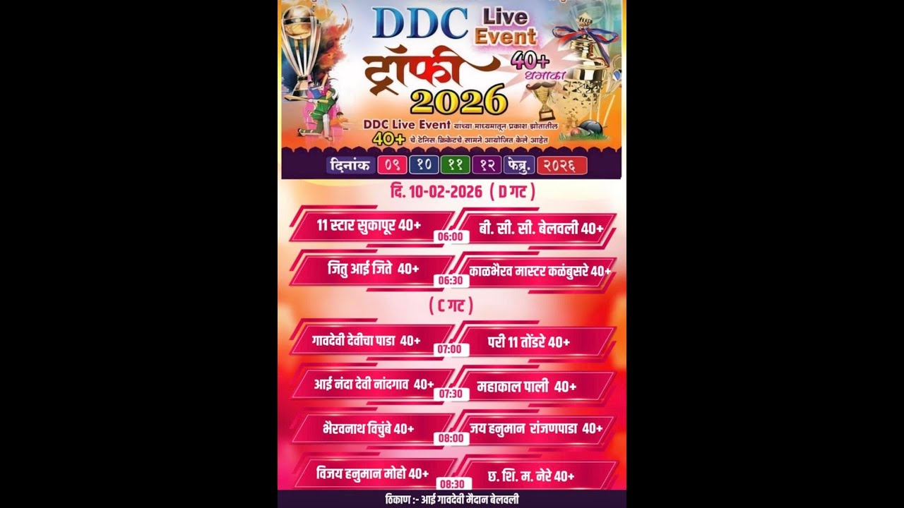 || DDC Live Event ट्रॉफी २०२६ - Day 4 ||