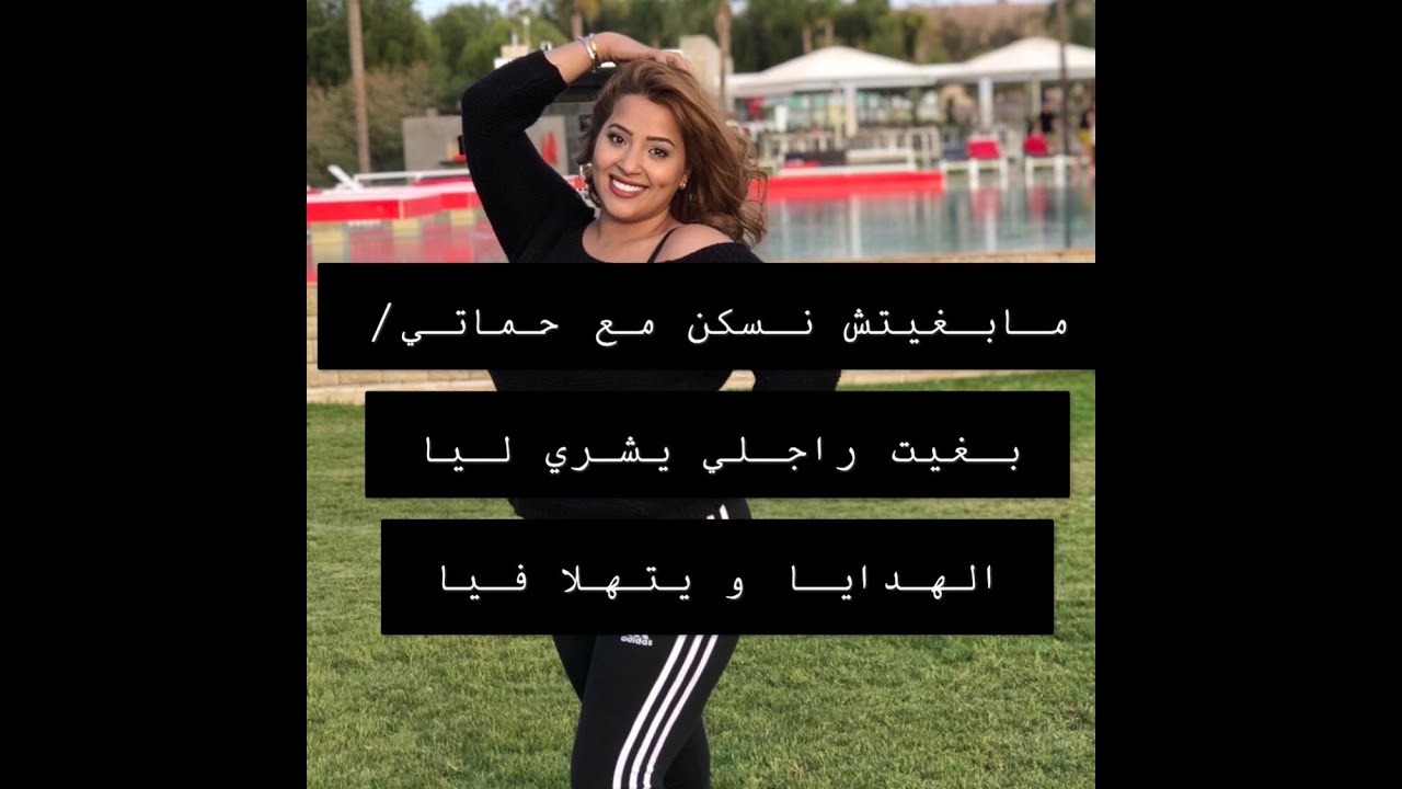 Tata hyatt: كيفاش نقول لرجلي اشنو خاصني/ابتعد من الناس السلبيين/كيفاش نقول لشريك بغيت داري بوحدي