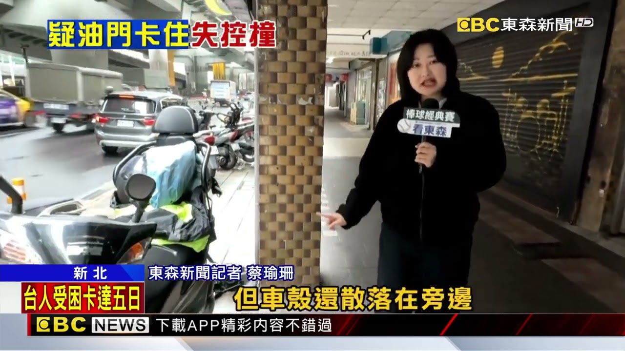 騎車連撞8機車！ 8旬翁摔斷腿痛喊：油門卡住@newsebc