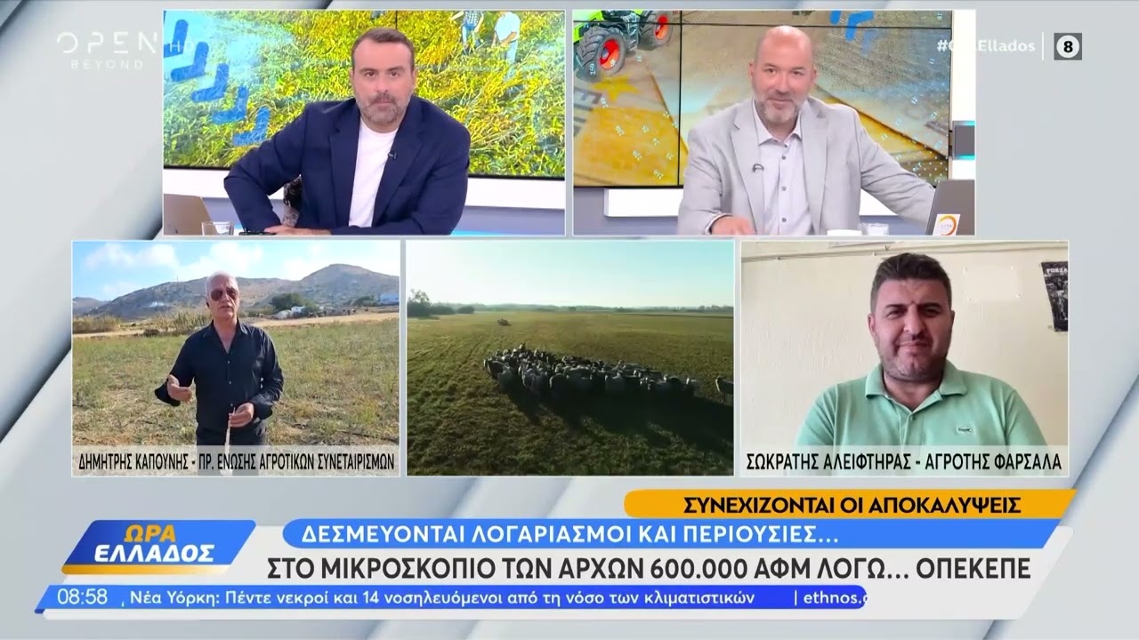 Δ. Καπούνης στο Open: «Έρχονται νέες αποκαλύψεις στο 
