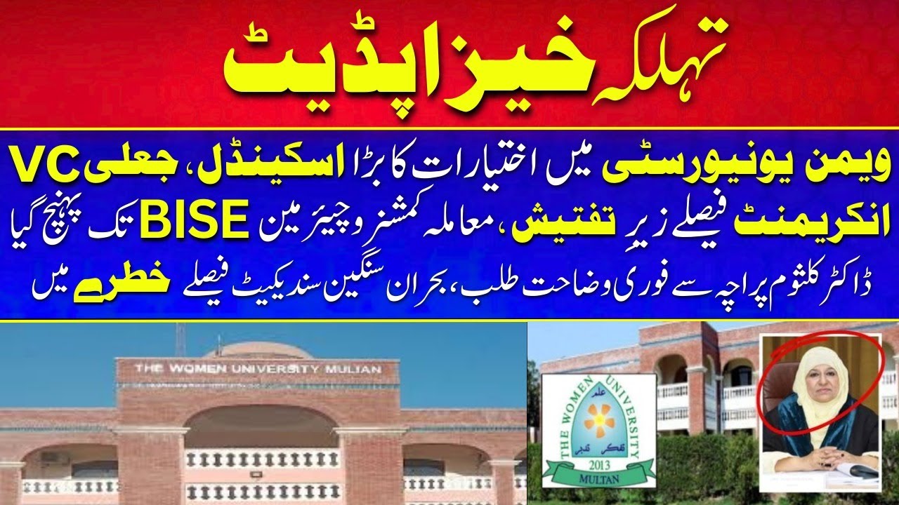 Women&rsquo;s University Fake VC Scandal Explodes &mdash; Commissioner & BISE Chairman Step In!