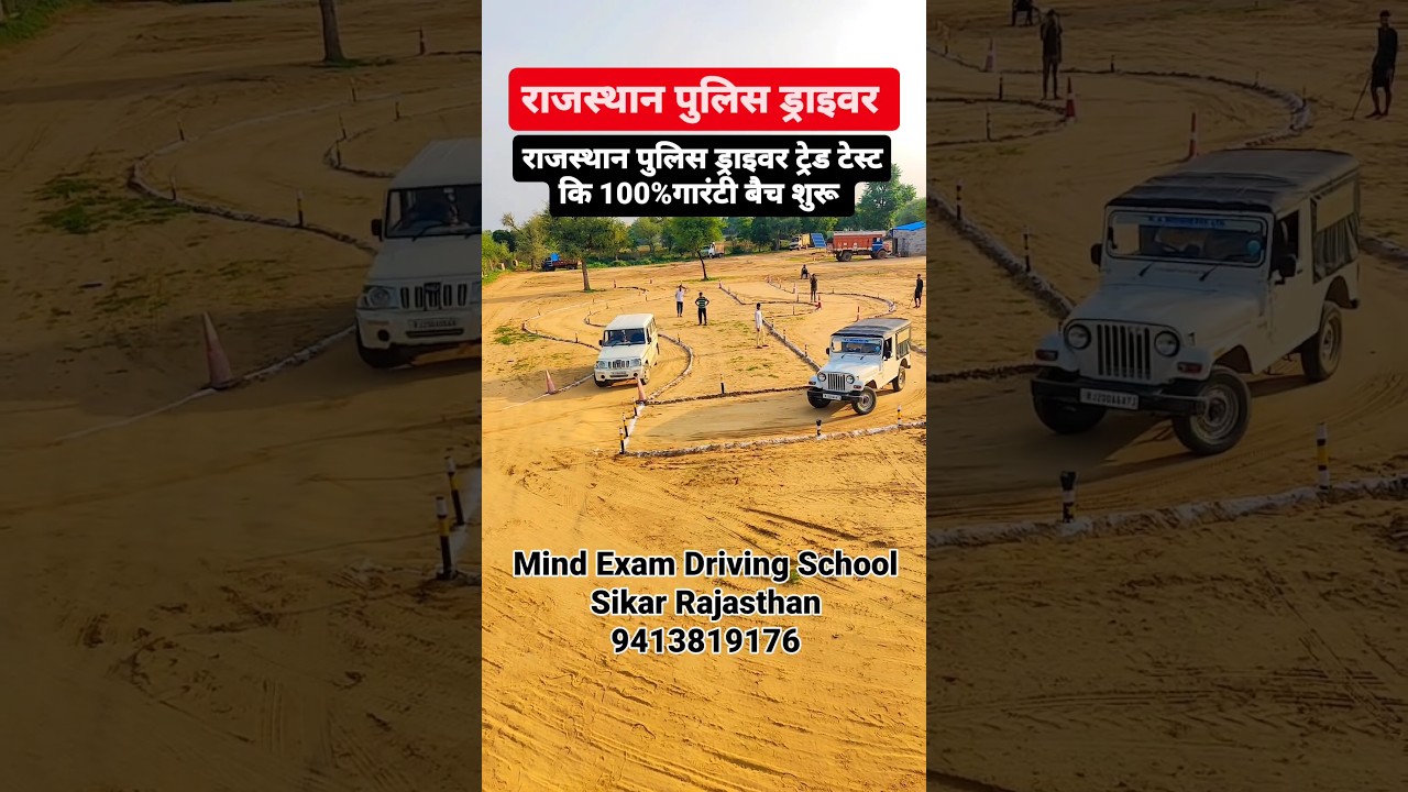 Rajasthan Police driver || Mind Exam Driving school sikar - 9413819176 #rajpolice