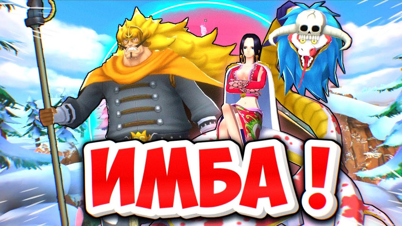ДЖАДЖ И БОА 6* ГЭЙМПЛЭЙ - ТЕПЕРЬ МЕТА ! One piece bounty rush Judge / Boa