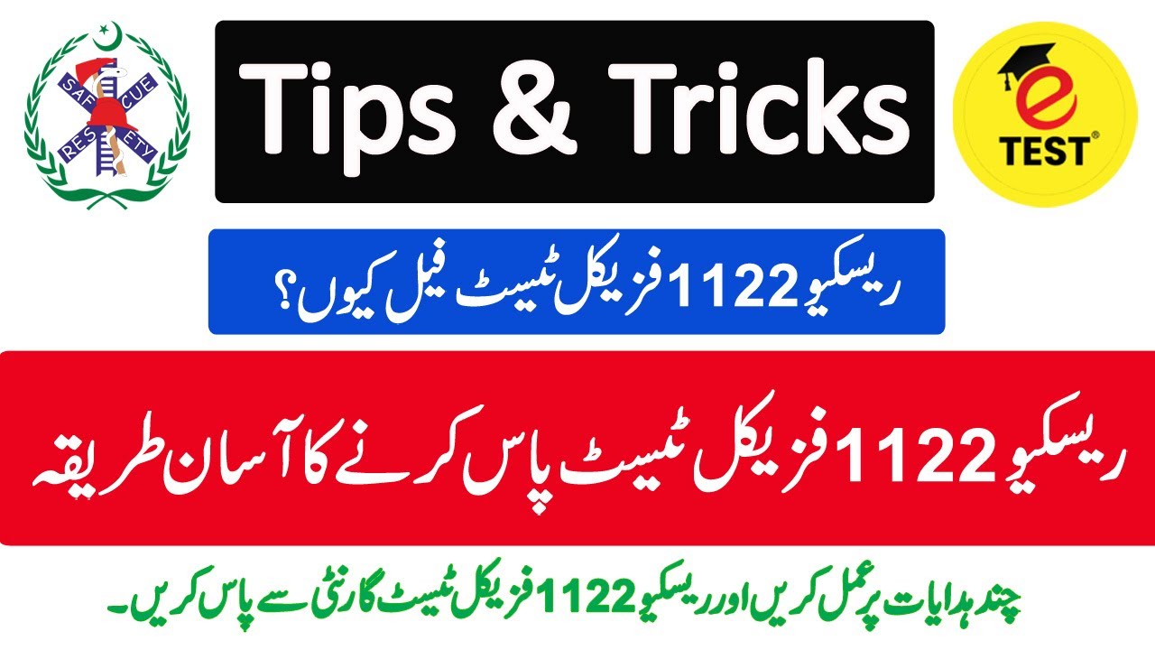 How to Qualify Rescue 1122 Physical Test || Rescue Physical Test Information || Rescue Running Test