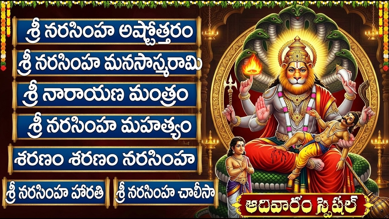 శ్రీ లక్ష్మి నరసింహ స్వామి పాటలు | Narasimha Swamy Devotionl Songs Telugu | Narasimha Swamy Patalu