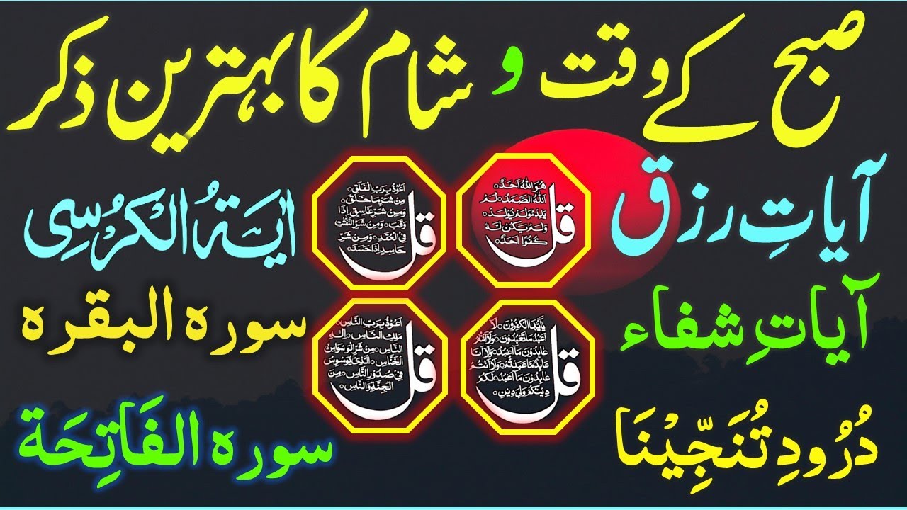 🔴LIVE Morning Wazifa | Surah Fatiha | Ayatul Kursi | Surah Baqarah | Darood Tanjeena | 4 Qul | Ep04