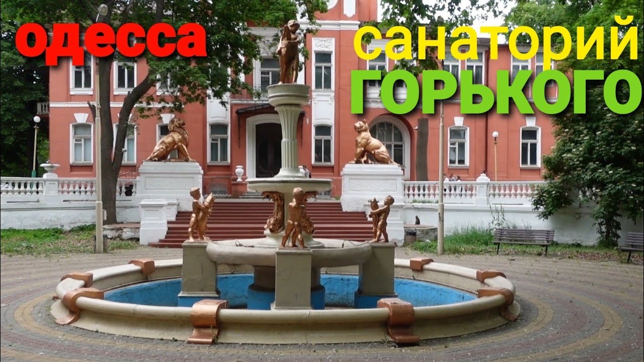 ОДЕССА❤САНАТОРИЙ ГОРЬКОГО РЕАЛИИ СЕЙЧАС ,МОРЕ прогулка 16 ФОНТАНА