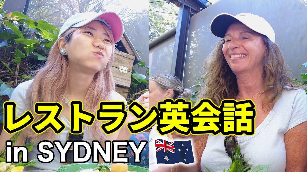 【Vlog英会話】アンジーがシドニーのレストランでリアル英語レッスン #studyinvlog