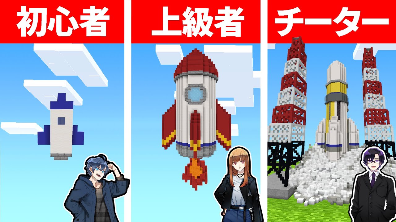 カラフルピーチで最強のロケットを作れるのは誰だ！？【マインクラフト】