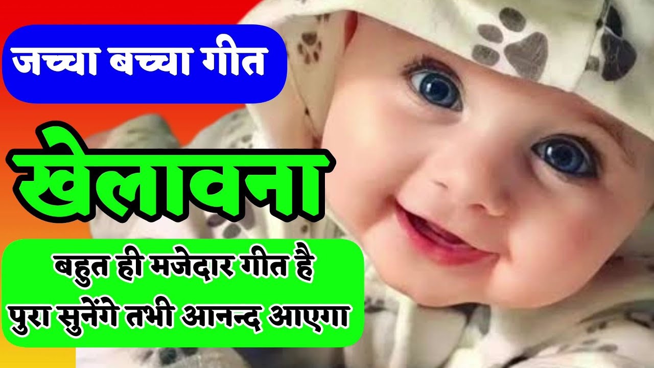 😂जच्चा-बच्चा गीत खेलावना बहुत ही मजेदार गीत है एकबार सुन लीजिये फिर बार बार सुनेंगे