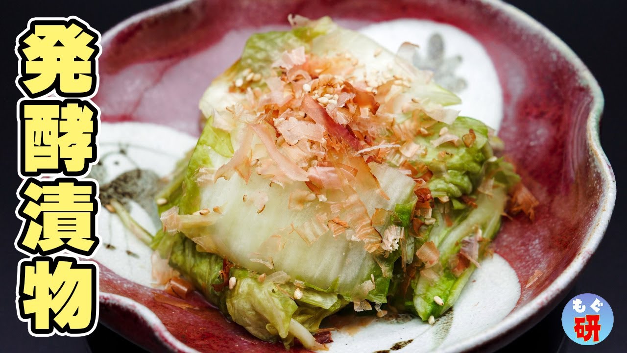 食品衛生のプロが作る【白菜の乳酸発酵漬物】
