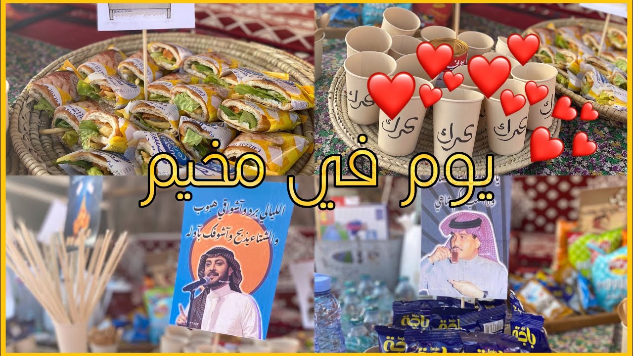 يوم في مخيم اختصرته في دقيقة ✨