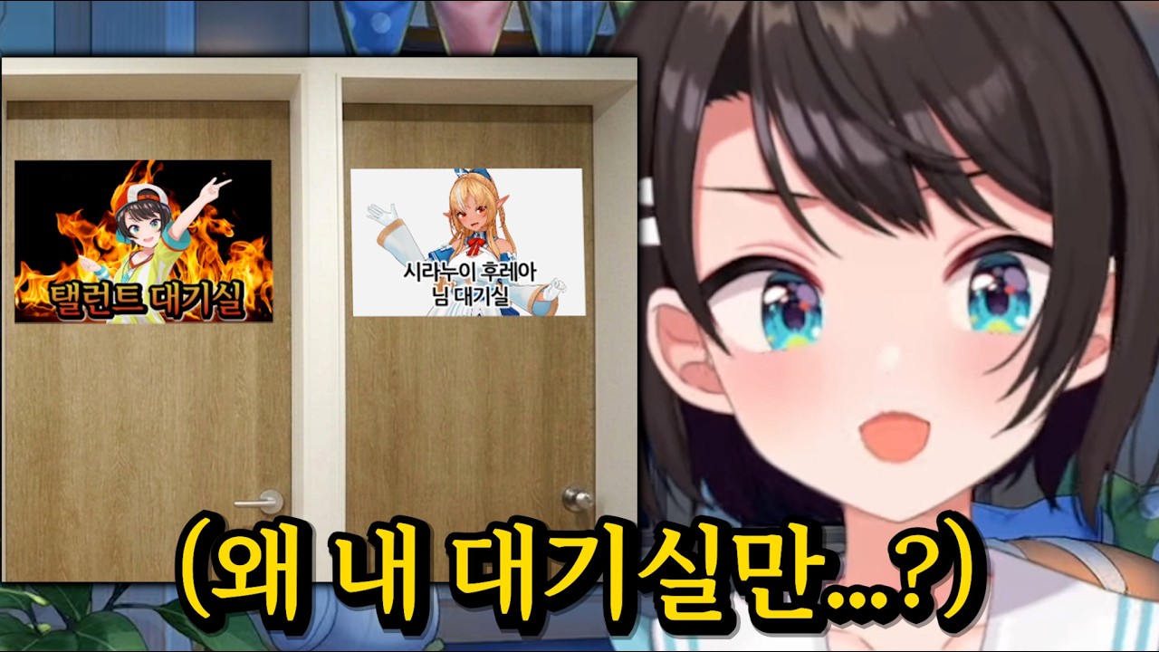 대기실부터 범상치 않은 스바루ㅋㅋㅋㅋㅋㅋㅋㅋㅋㅋ [홀로라이브 | 오오조라 스바루]