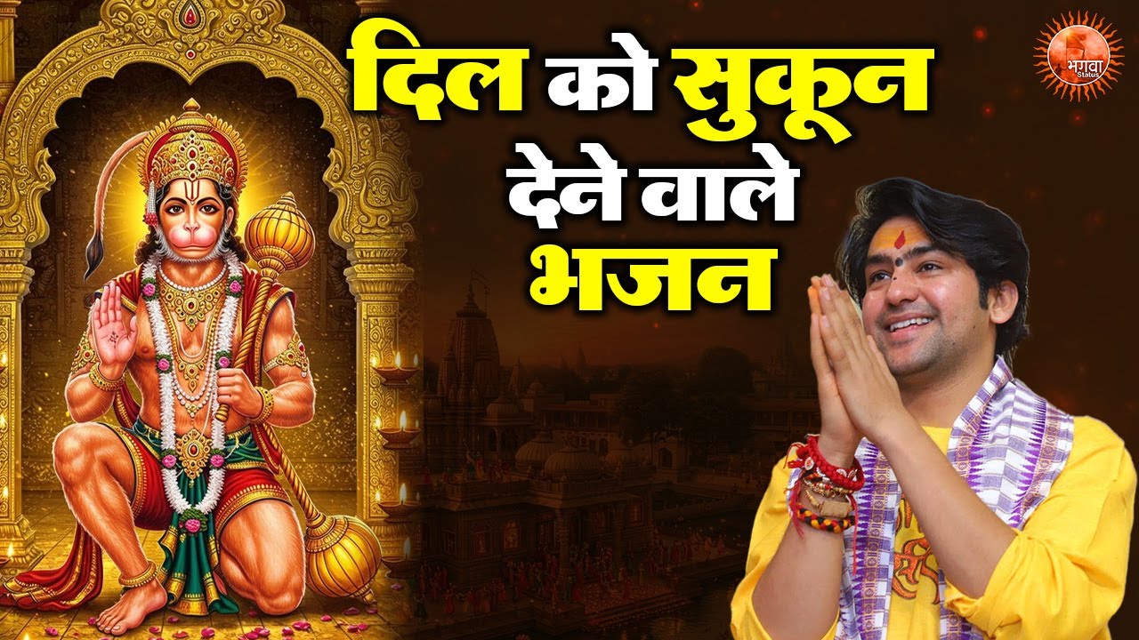 दिल को सुकून देने वाले भजन ~ Bageshwar Dham Sarkar Bhajan | Most Popular Balaji Ke Bhajan
