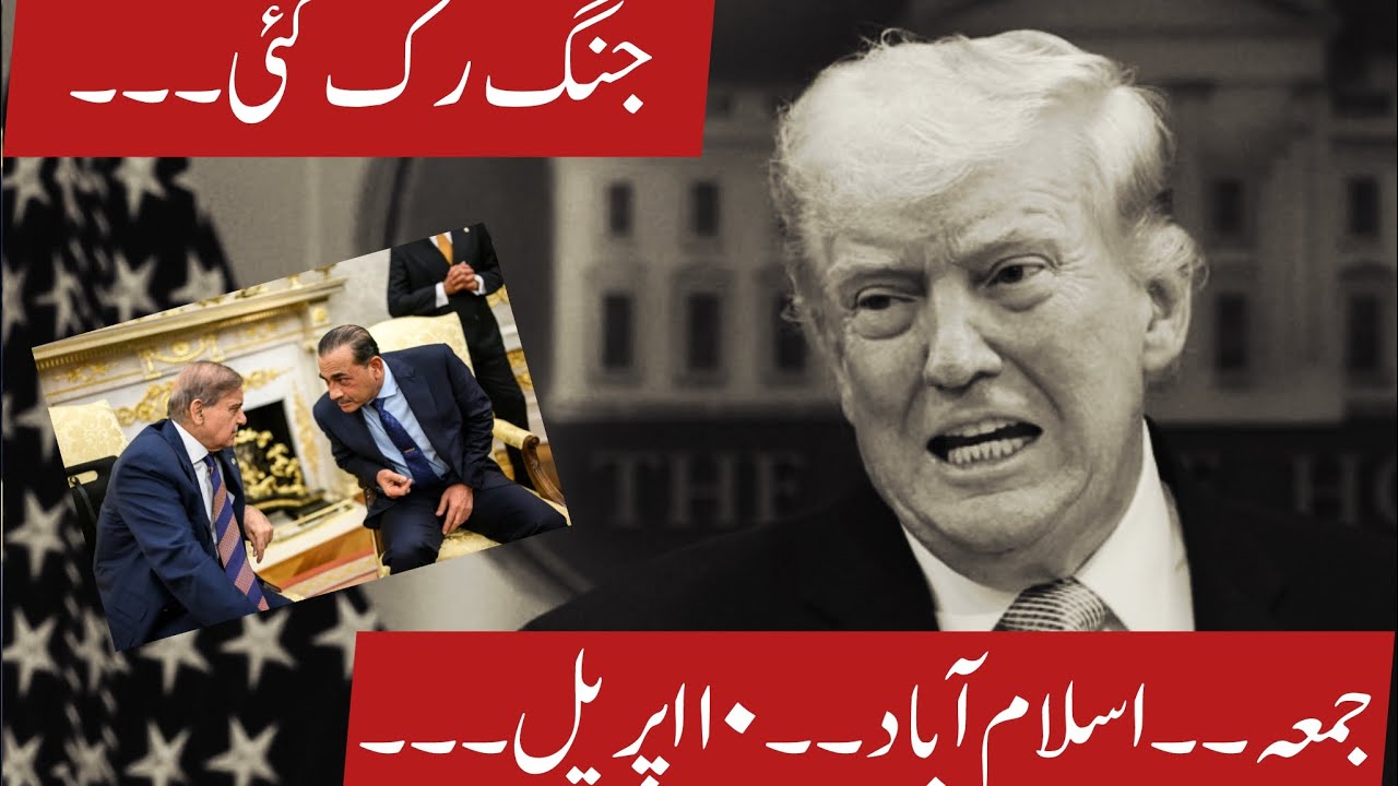 Islamabad | Friday | April 10 | MASSIVE DIPLOMATIC VICTORY for Pakistan 
