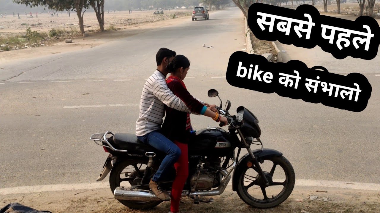 bike aise chalaya jata hai/please watch full video