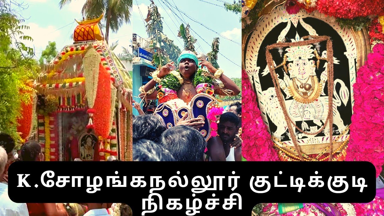 K.சோழங்கநல்லூர் ஒண்டி கருப்பண்ணசாமி குட்டிக்குடி #2022 #kulumaiamman