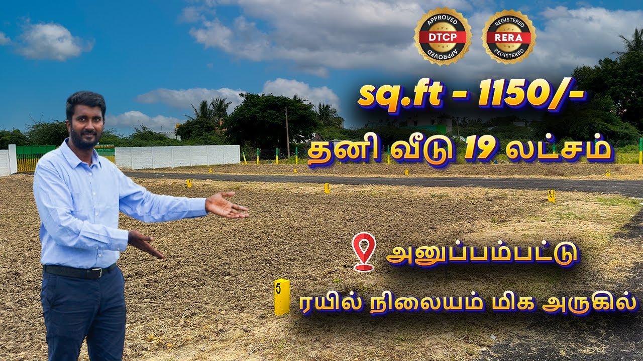 Plot For Sale in Anuppampattu Near Railway Station | Sq.Ft 1150 /- Individual House 19 Lakhs 🔥 