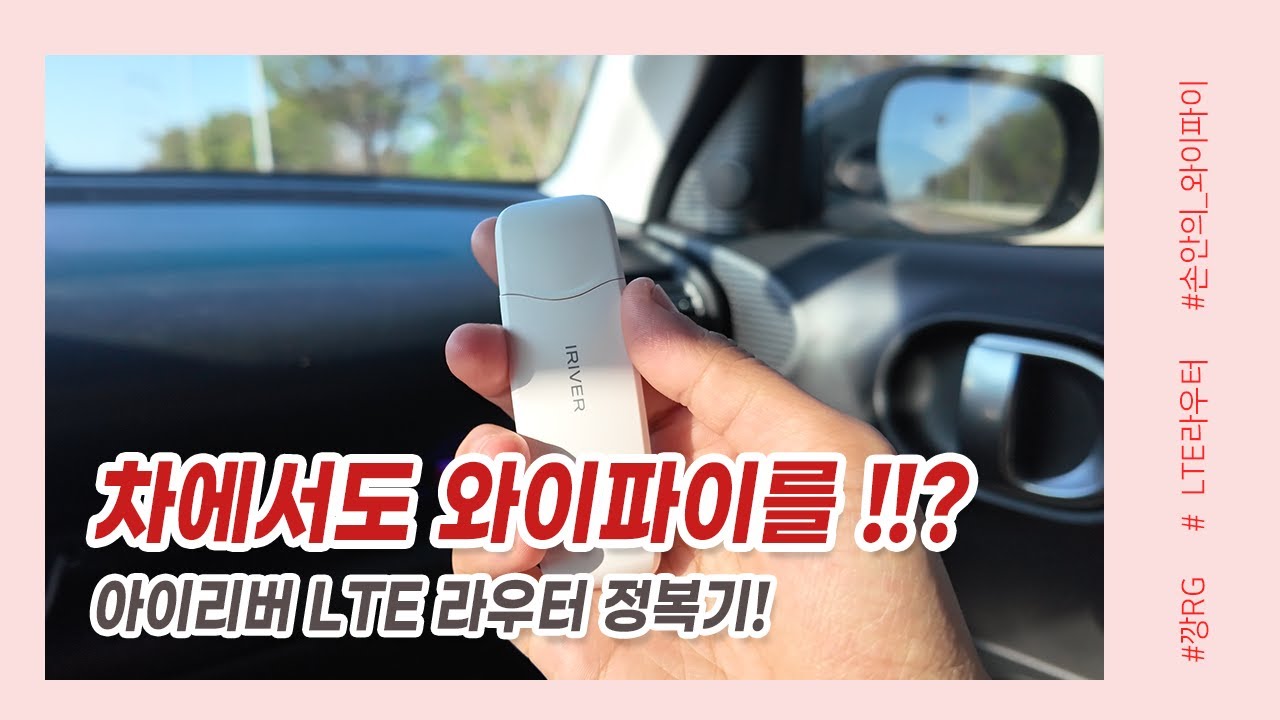 LTE 라우터 추천, 와이파이 공유기 아이리버  ILR150 (IRIVER)