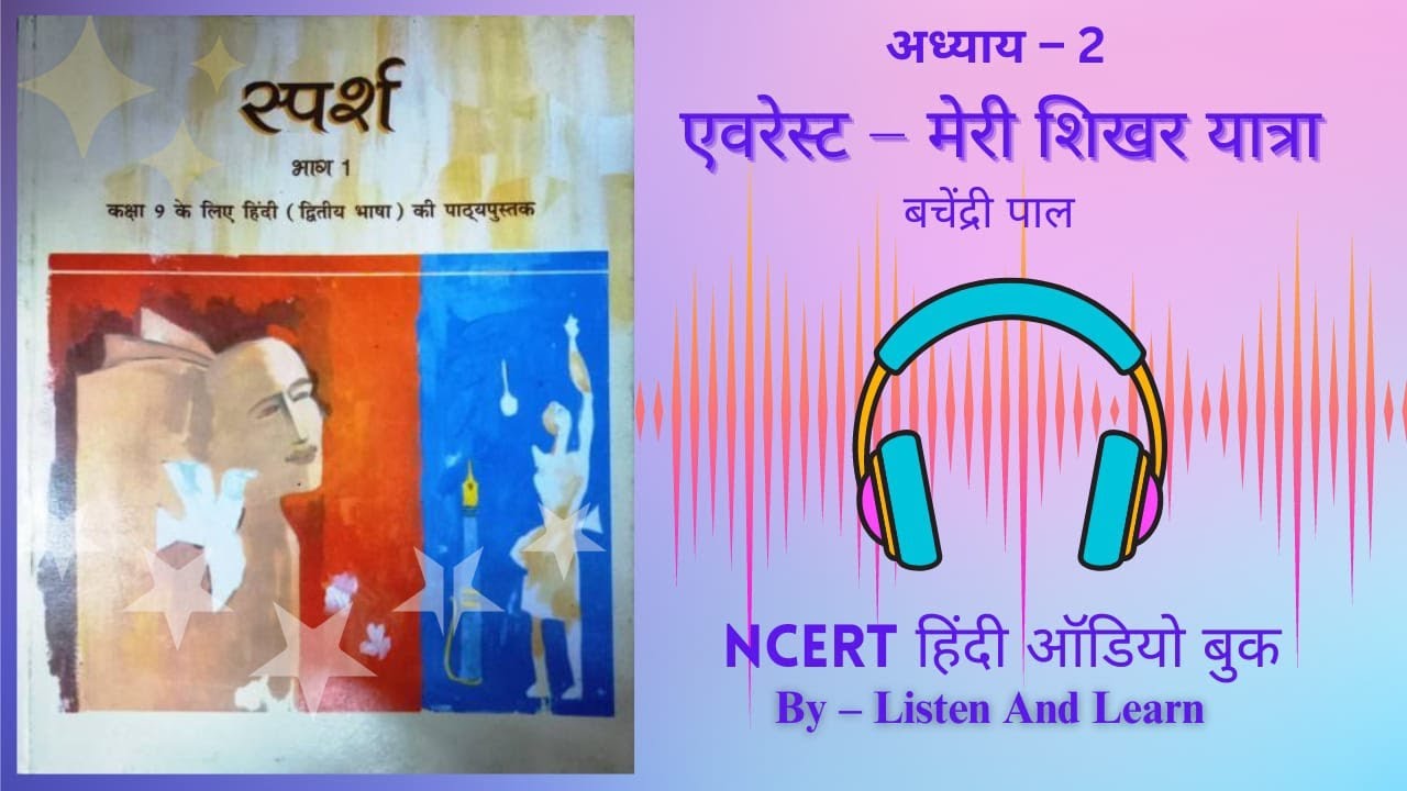 एवरेस्ट – मेरी शिखर यात्रा Class 9 Sparsh Chapter – 2 NCERT l Hindi AudioBook l Everest–BachendriPal