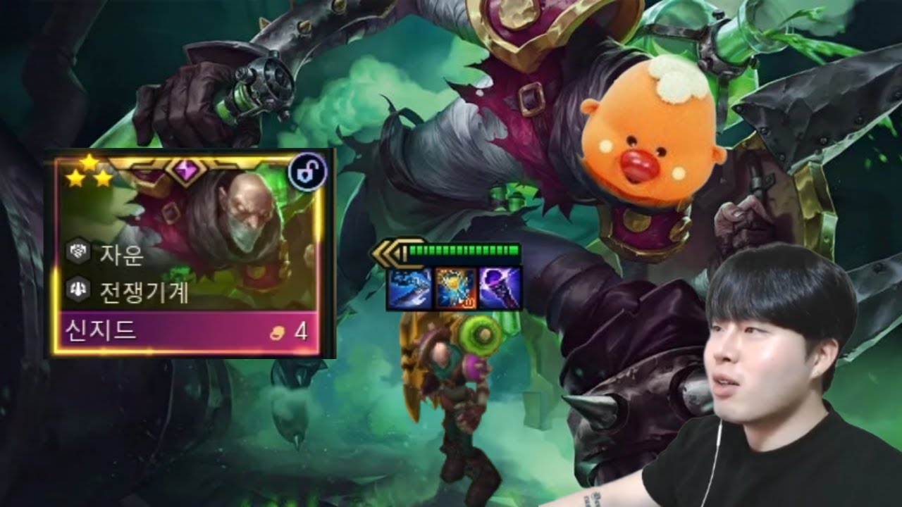 시즌 첫판 1등덱) 방해꾼? X 방구차 신지드덱 O #롤 #leagueoflegends #롤토체스  #신지드  #롤체