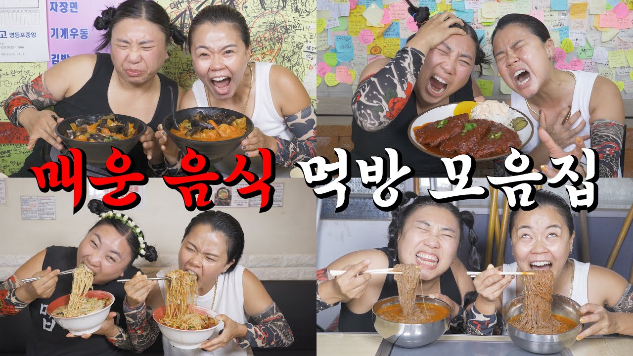 매운 음식 먹방 몰아보기 (신길 짬뽕, 송주 불냉면, 디진다 돈까스, 청주 미친 만두, 우찌노 카레, 15단계 라멘)