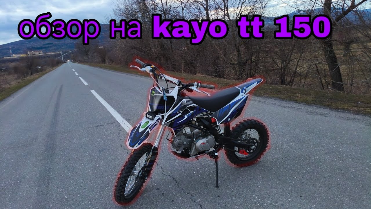 Обзор на питбайк kayo tt 150 2025