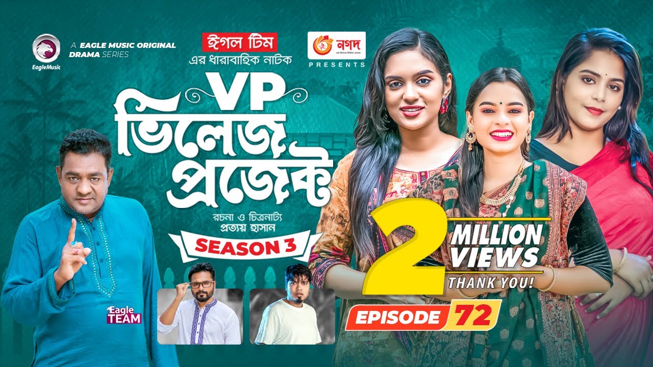 Village Project | New Natok | Sajal, Sabuj, Ifti, Mosaddik Shahin, Zara Noor | Drama Serial | EP 72