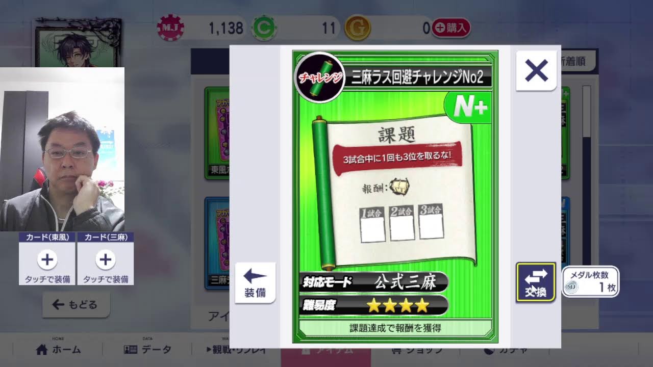 MJ麻雀　段位認定戦　A3グループ