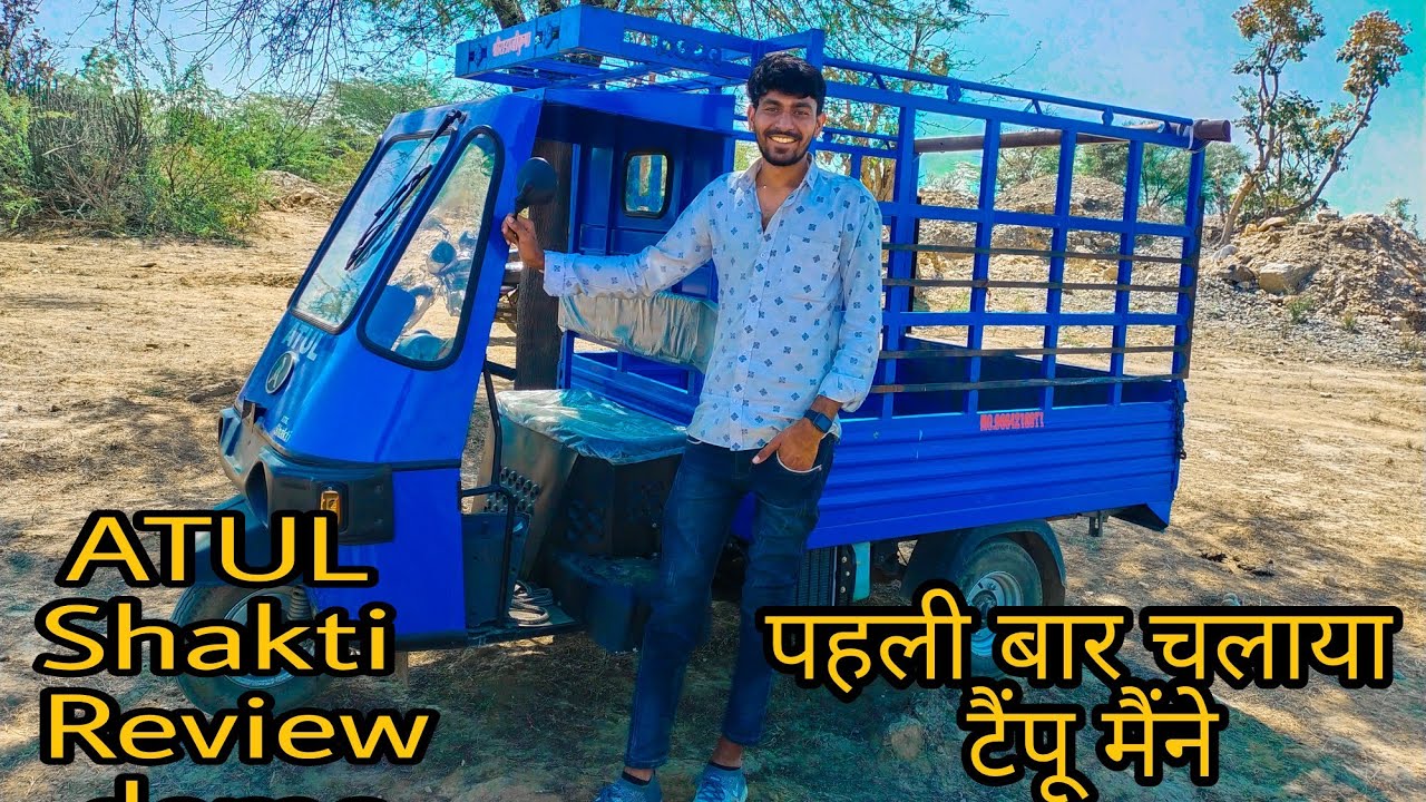 लाजवाब गाड़ी !! ATUL Shakti review !! फर्स्ट बार की थ्री व्हीलर की ड्राइविंग !! RIKSHA RACE driving
