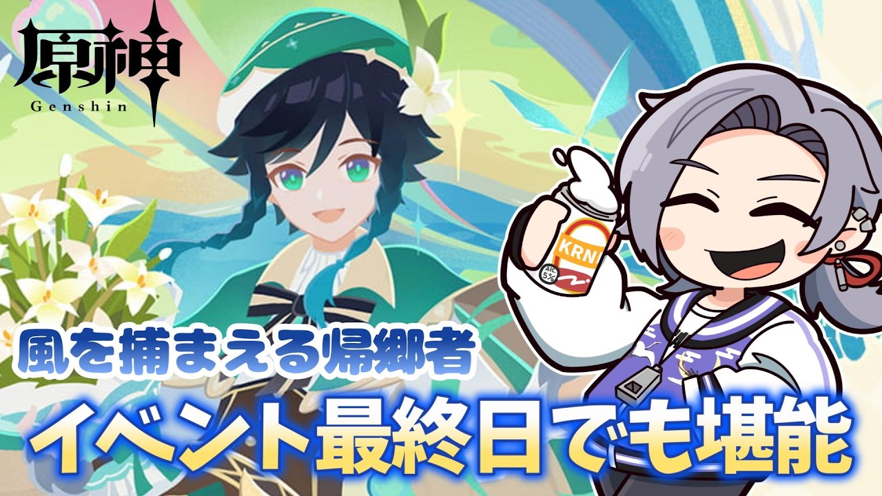 【#原神 】庵仁、イベント最終日をとことん楽しむってよ！！ #96 【逸見庵仁/個人Vtuber】