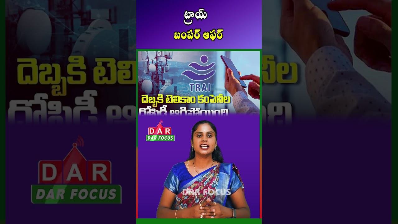 TRAI Big Proposal | Cheap Calling & SMS-Only Recharge Plans | Latest updates | DAR FOCUS