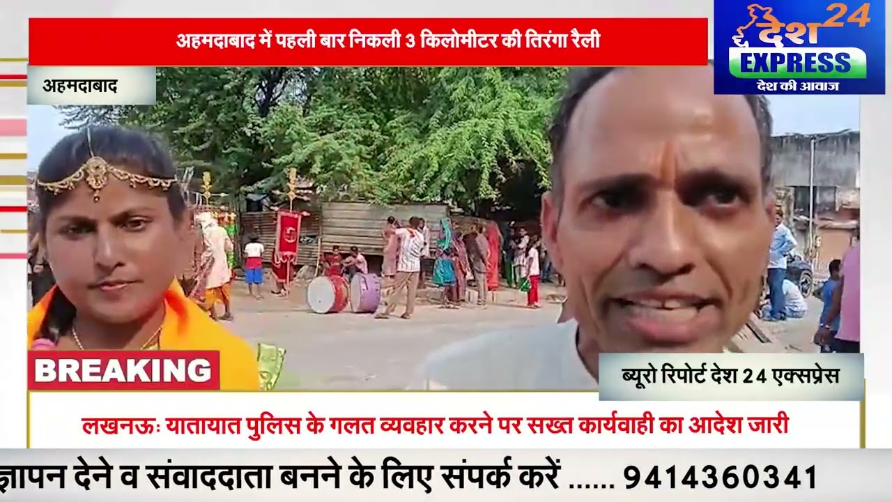 #अहमदाबाद में पहली बार निकली 3 किलोमीटर की तिरंगा रैली