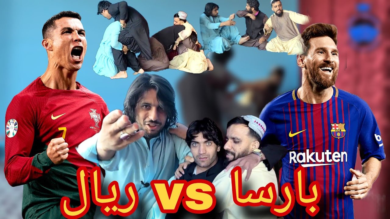ريال مدريد که بارسلونا ؟ | Real Madrid vs Barcelona