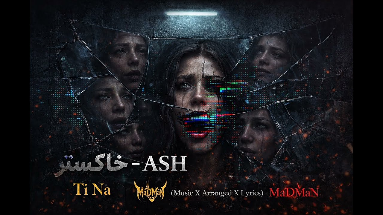 🔥 𝐎𝐅𝐅𝐈𝐂𝐈𝐀𝐋 𝐑𝐄𝐋𝐄𝐀𝐒𝐄 🔥 🎧 𝐒𝐨𝐧𝐠: ASH (خاکستر) 🎤 𝐀𝐫𝐭𝐢𝐬𝐭: TI NA 🎼 𝐆𝐞𝐧𝐫𝐞: DARK POP-TRAP 🎹 𝐏𝐫𝐨𝐝𝐮𝐜𝐞𝐫: MADMAN 