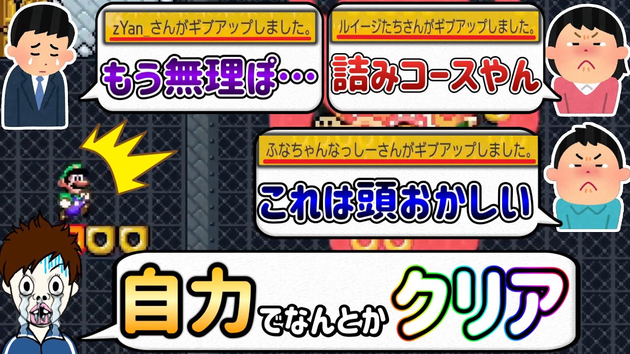 全員が諦めた鬼畜コースを自力でクリアしたったｗｗｗ【マリオメーカー2/マリメ2】