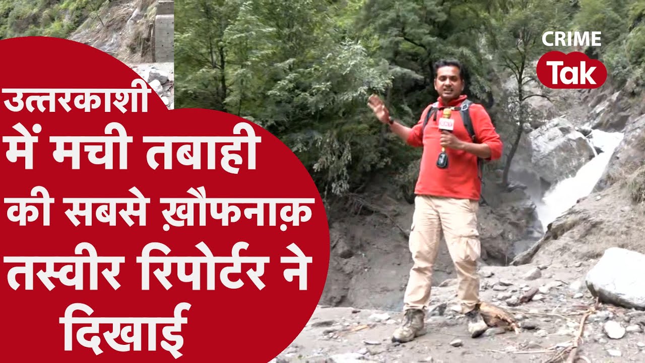 उत्तरकाशी के धराली में तबाही की सच्चाई डरा देगी!