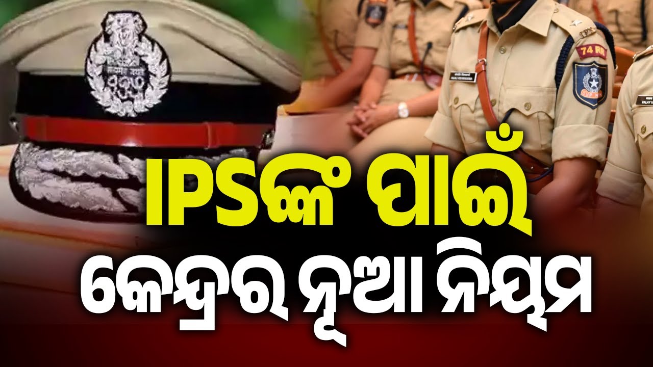 Centre revises empanelment norms for IGPs from 2011-batch Indian Police Service | Kalinga TV