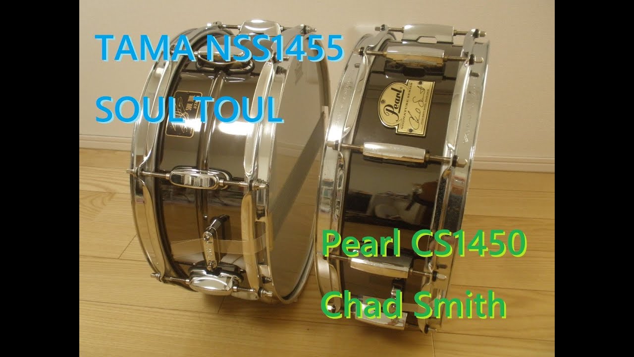 スネアドラム】TAMA NSS1455 (SOUL TOUL) VS Pearl CS1450 (US1450) チャドスミスモデル。スネア比較レビュー /Chad Smith Signature