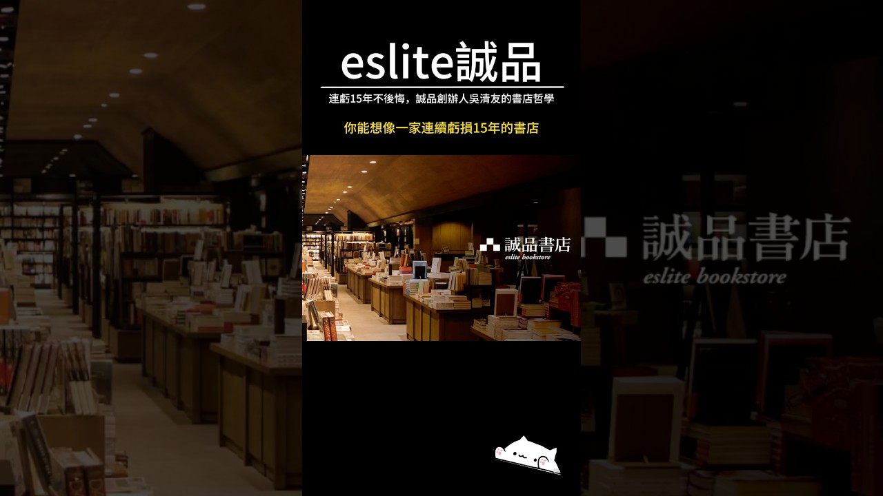 賣書，更賣人生｜誠品創辦人吳清友的書店哲學 #誠品 #商業故事 #文創品牌 #台灣之光 #誠品生活 #品牌轉型 #文化經濟