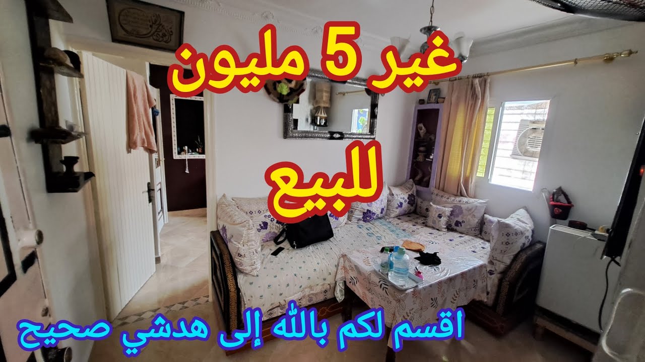 واخيرا شقة ب 5 المليون للبيع زغرت وفرح وتهنا من الكرا اجي تشوف فرصتك وجات والله إلى هدشي صحيح